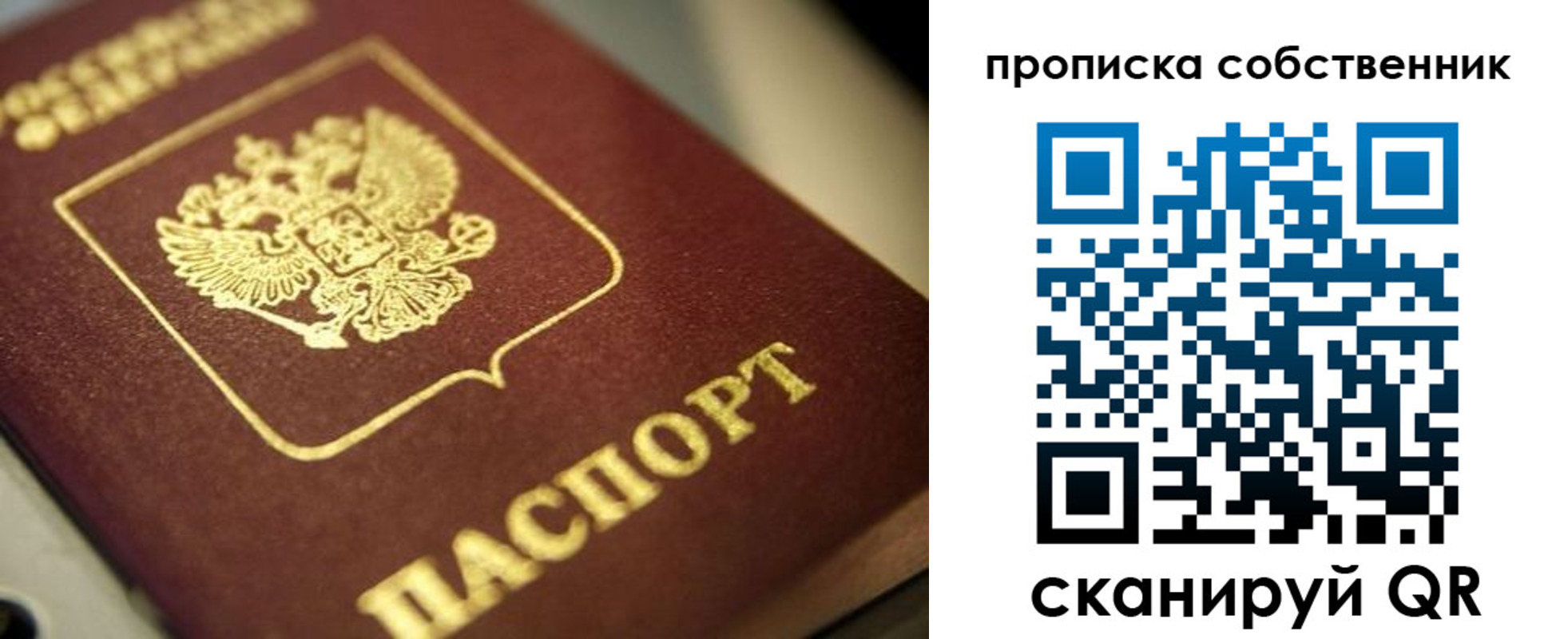 прописка регистрация в Шахтах