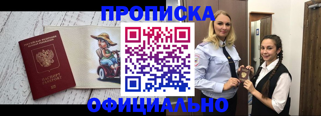 временная регистрация в Шахтах