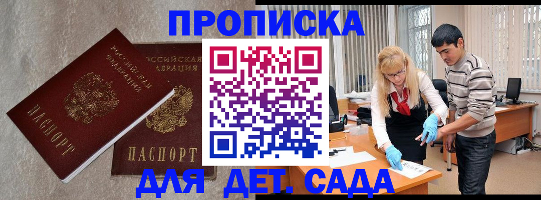 прописка паспорт в Шахтах