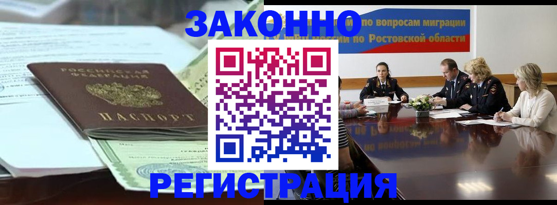 прописка в квартире в Шахтах