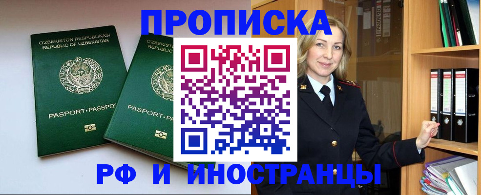 временная регистрация гарантия в Шахтах