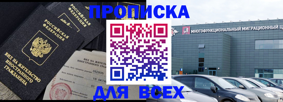 временная прописка в Шахтах