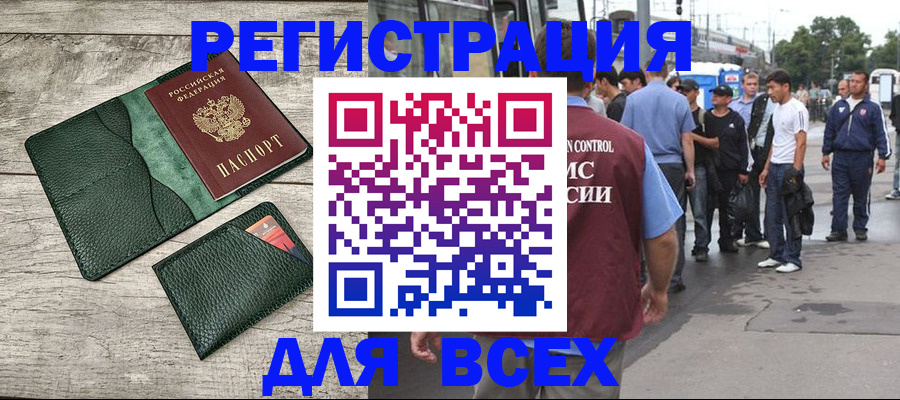 временная регистрация недорого в Шахтах