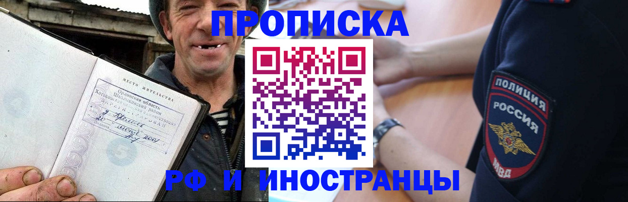 временная регистрация недорого в Шахтах