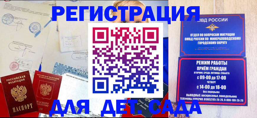 временная регистрация в Шахтах